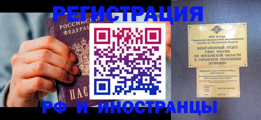 временная регистрация в квартире в Рязани